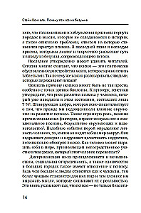 Почему психоз не безумие. Рекомендации для специалистов, пациентов и их родных